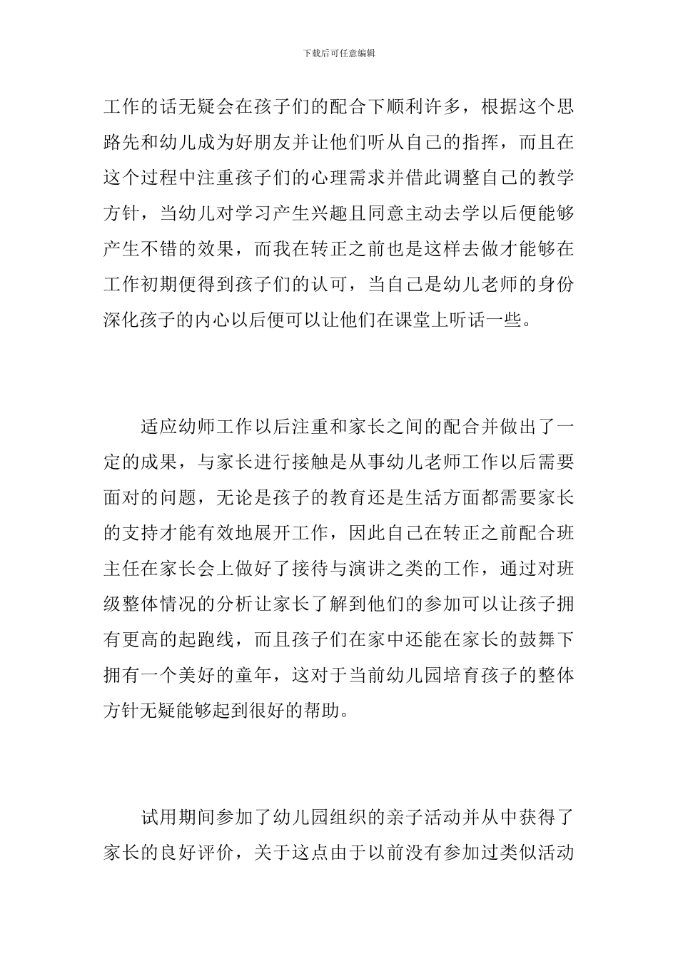 幼儿教师试用期个人工作总结_第2页