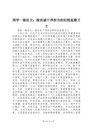 两学一做征文：做忠诚干净担当的纪检监察卫士