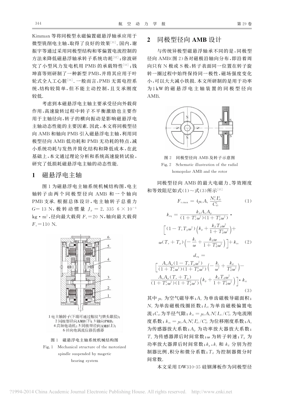 低损耗磁悬浮电主轴的动态性能_徐欣_第2页