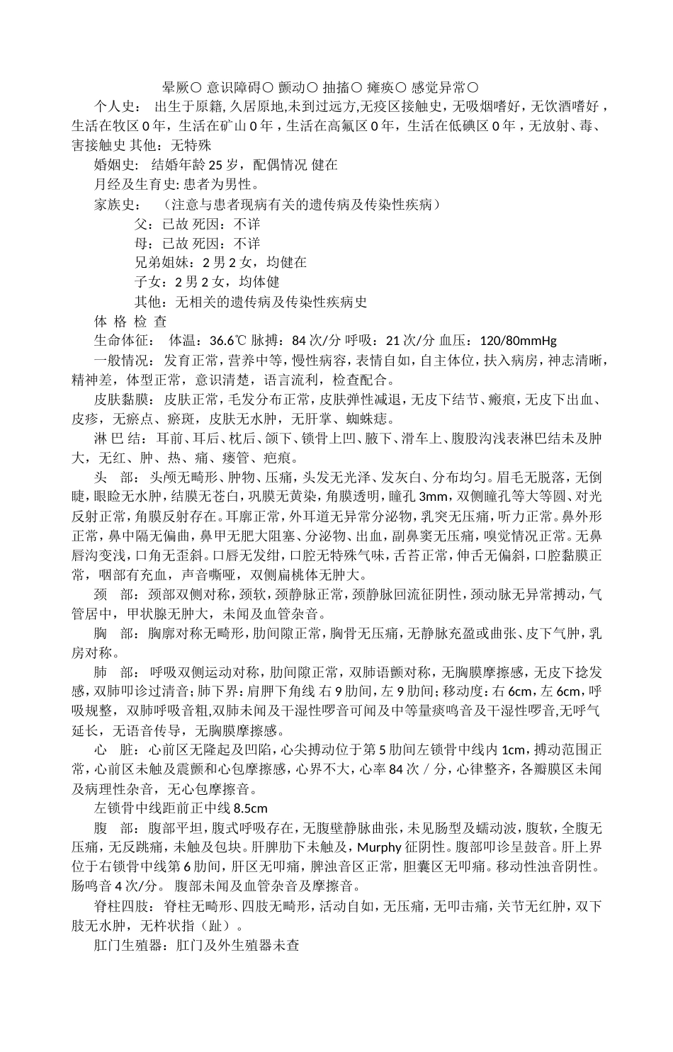 病历及医嘱模板_第2页