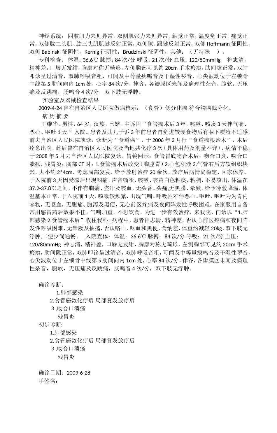 病历及医嘱模板_第3页