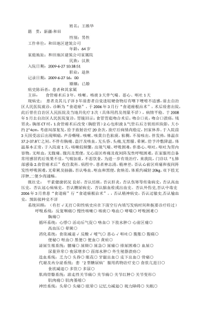 病历及医嘱模板