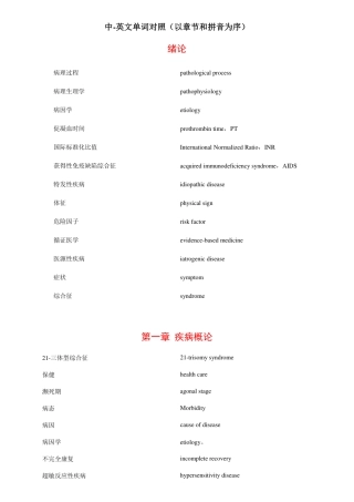 病生 - 英语单词