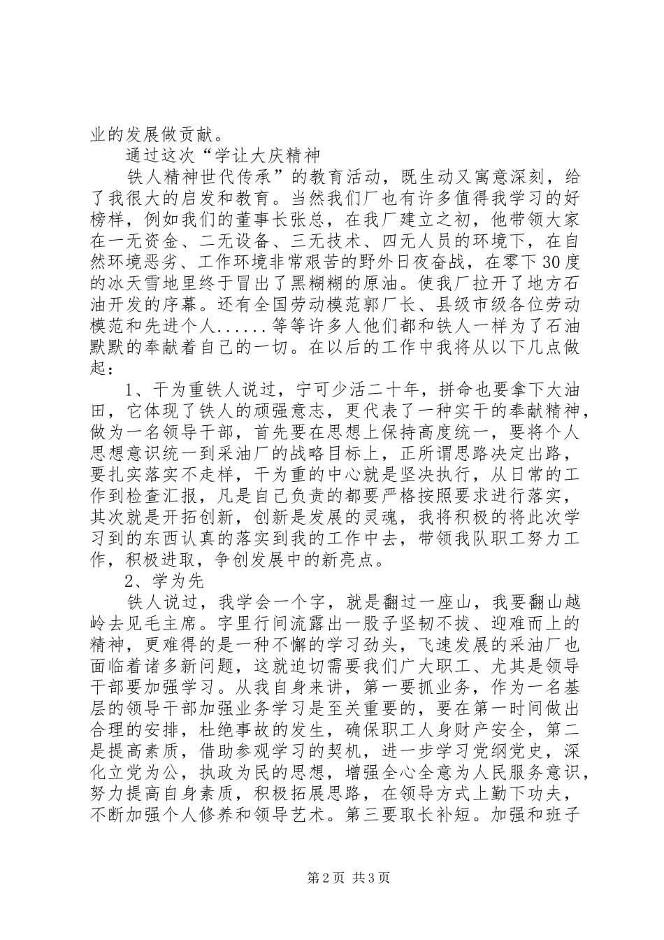 大庆精神学习心得_第2页