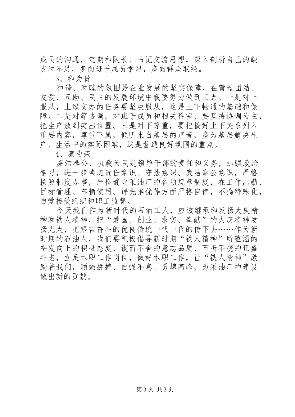 大庆精神学习心得_第3页