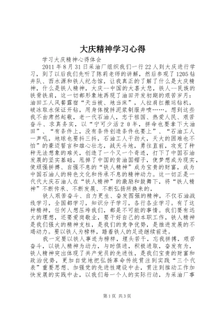 大庆精神学习心得