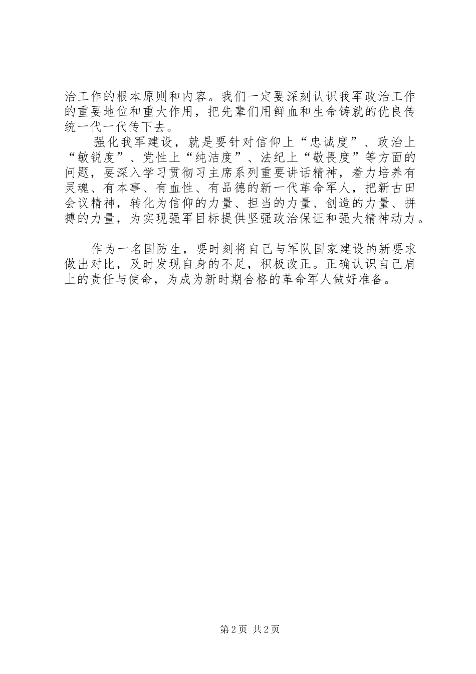 学习古田会议精神有感_第2页