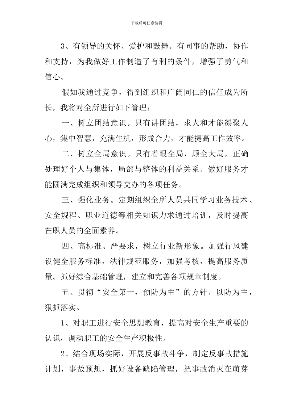 供电所所长竞聘的演讲稿_第2页