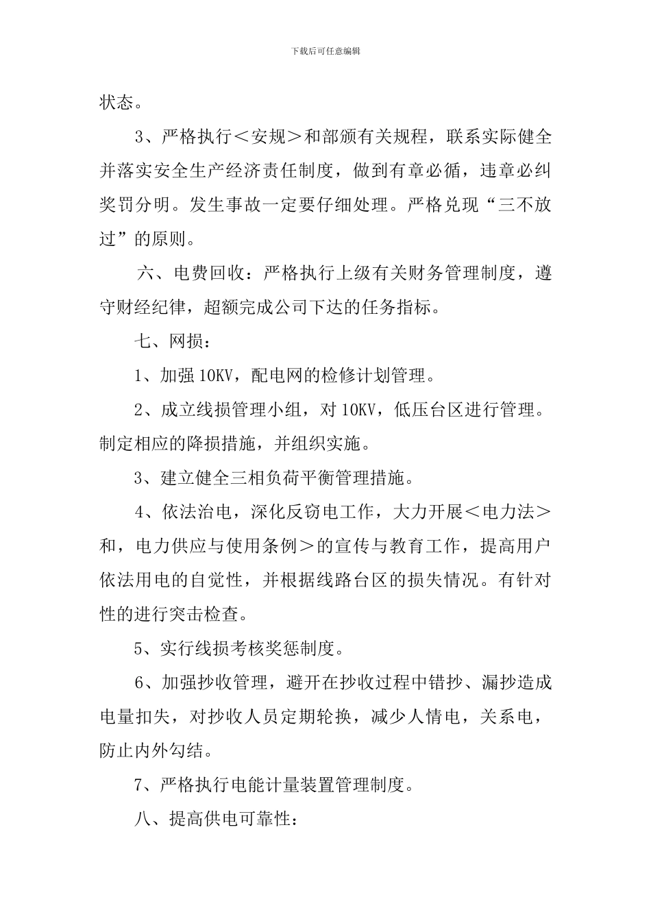 供电所所长竞聘的演讲稿_第3页