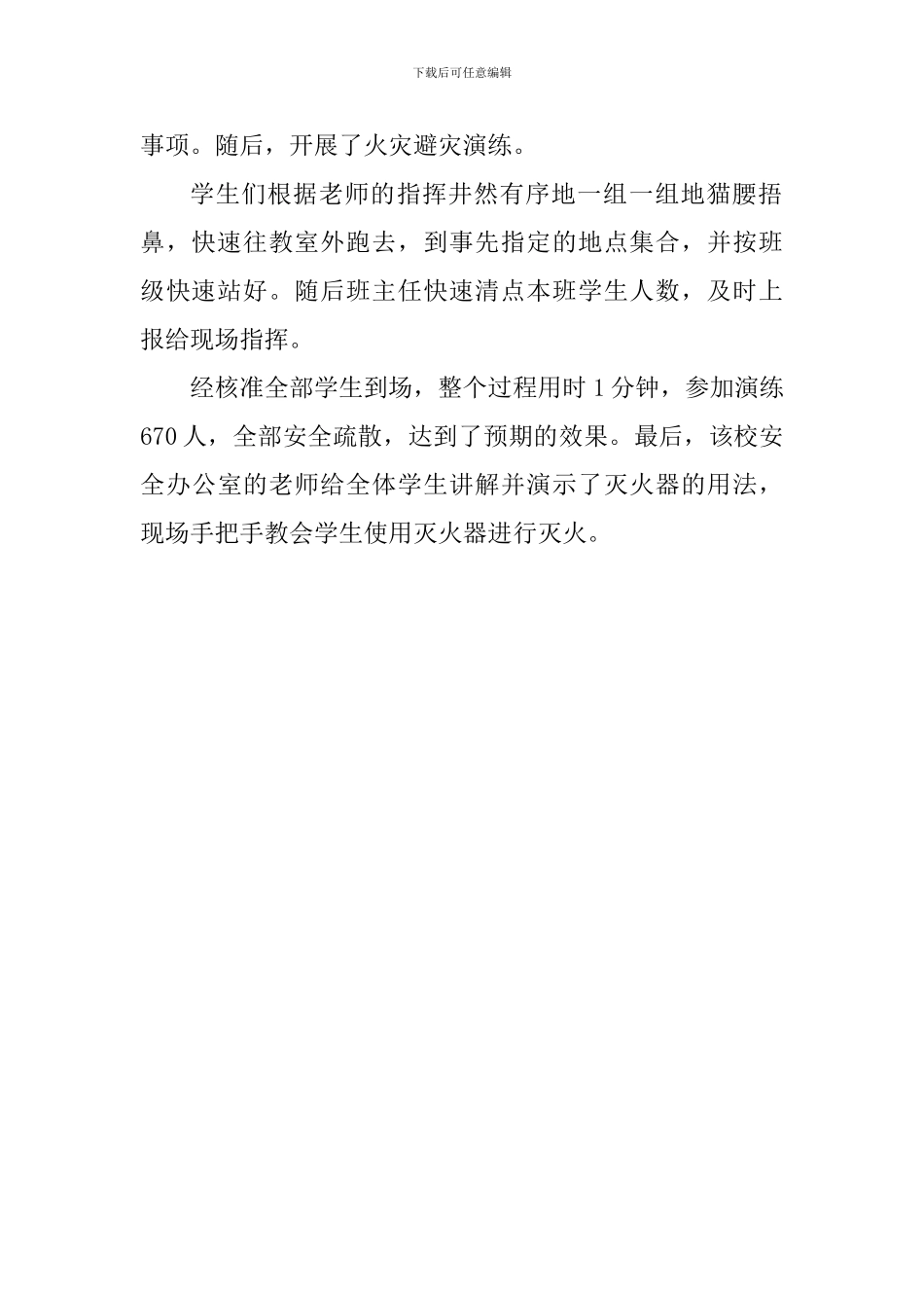 中小学校园消防安全活动总结_第2页