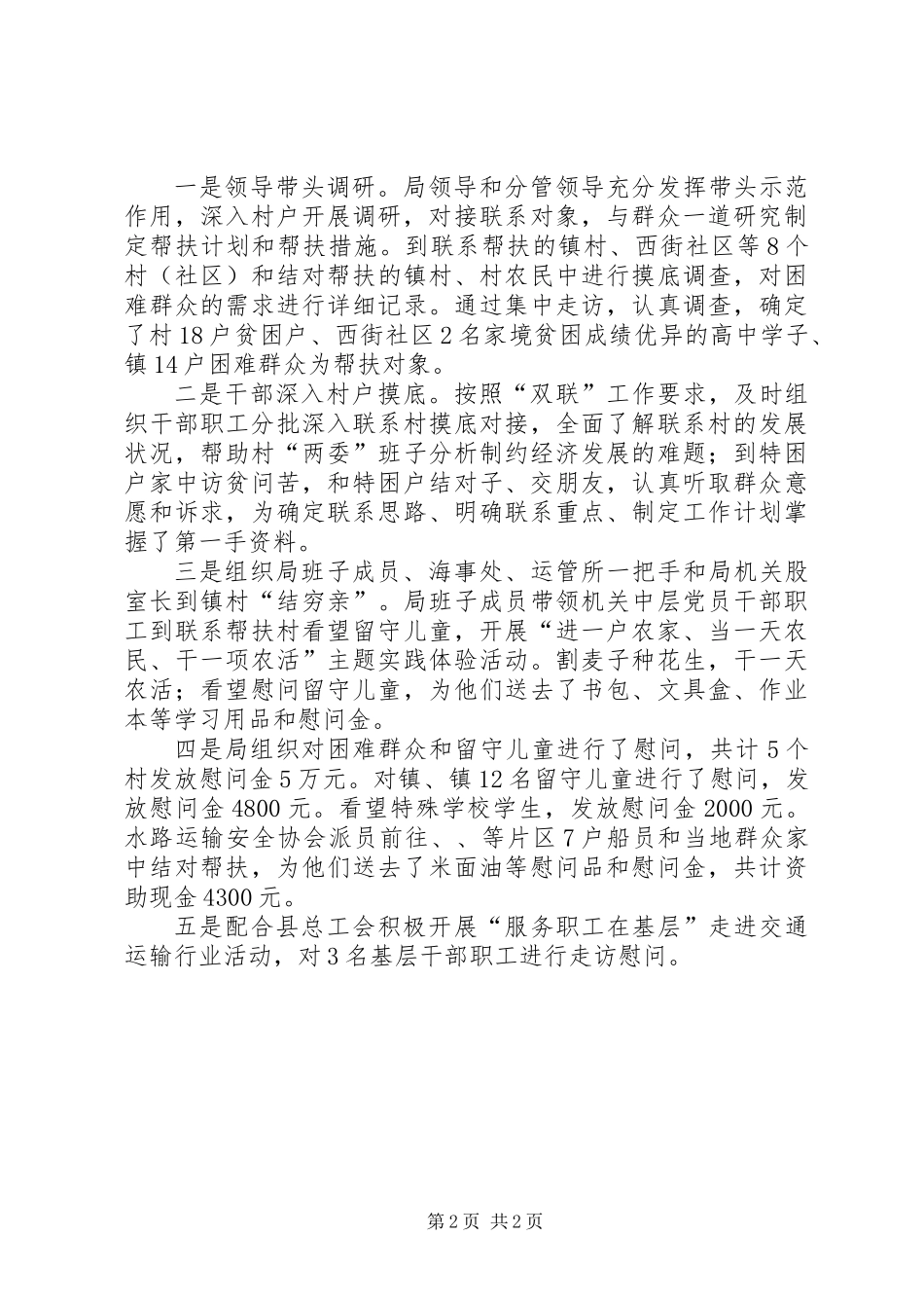 交通局双联工作总结_第2页