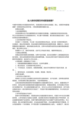 达人教你经期怎样减肥最健康？