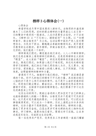 榜样3心得体会(一) (4)