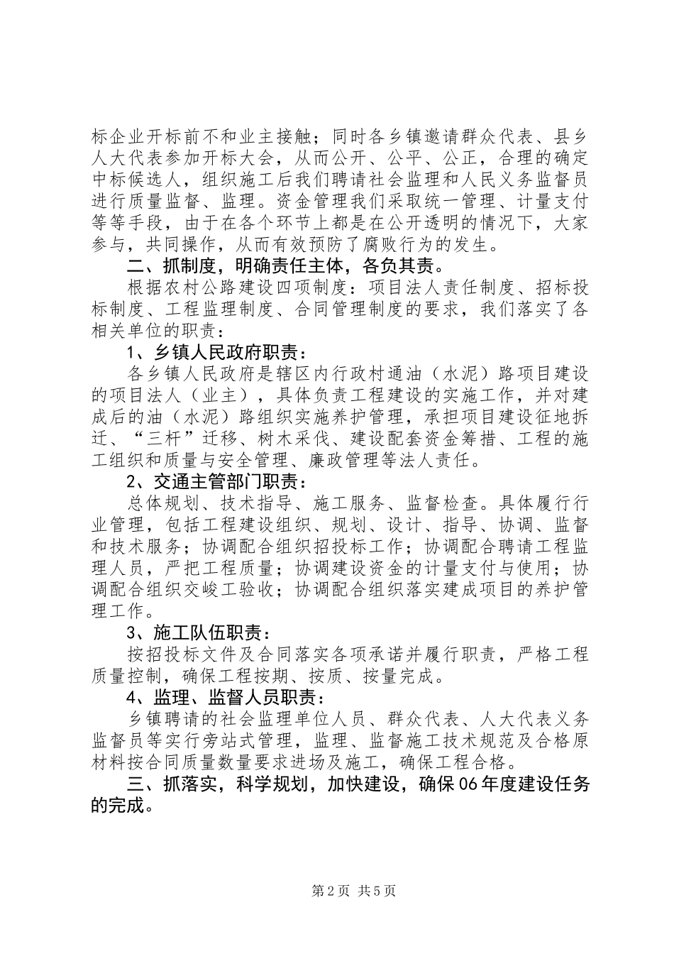 交通局长在村村通会议上的讲话_第2页