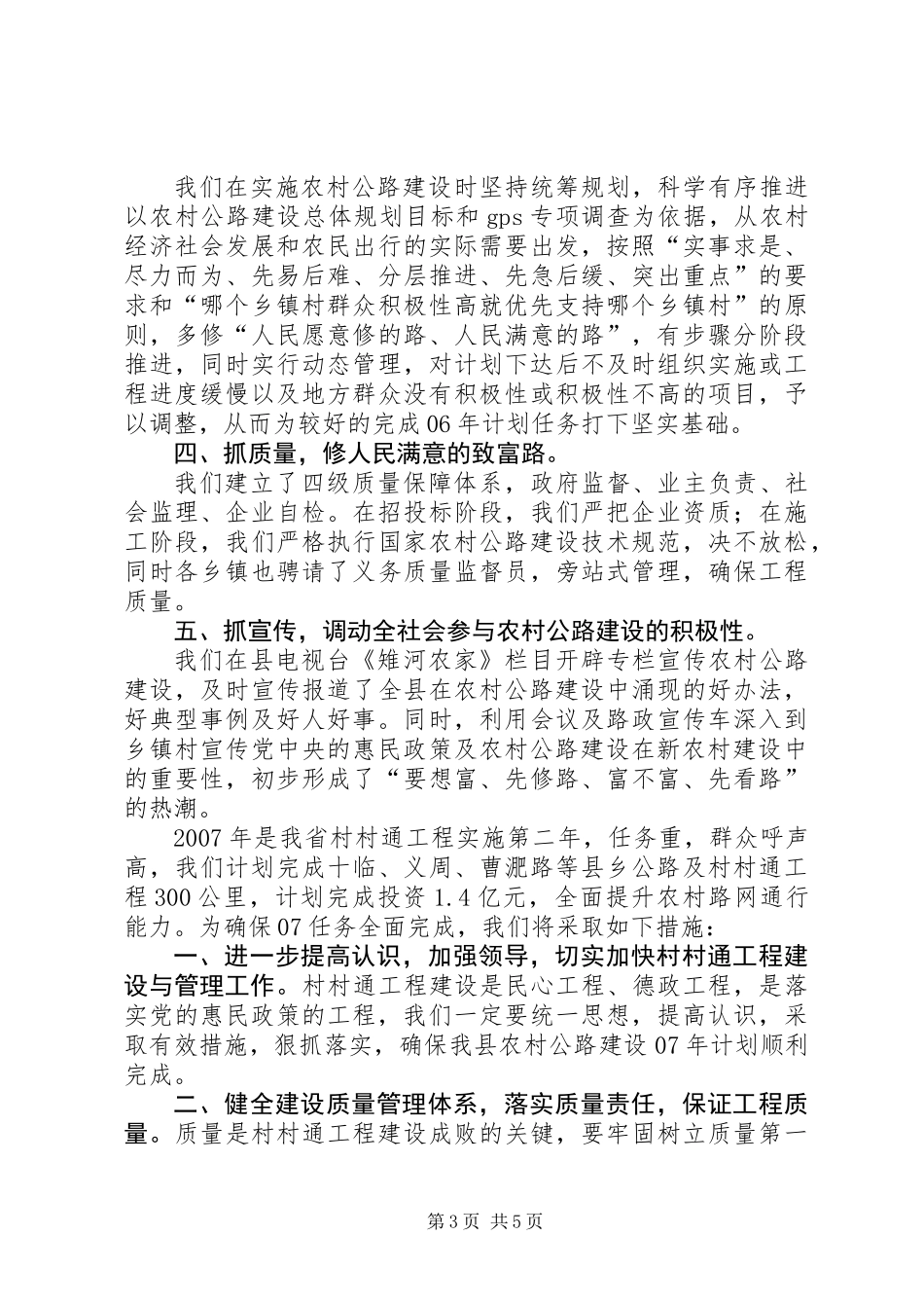 交通局长在村村通会议上的讲话_第3页