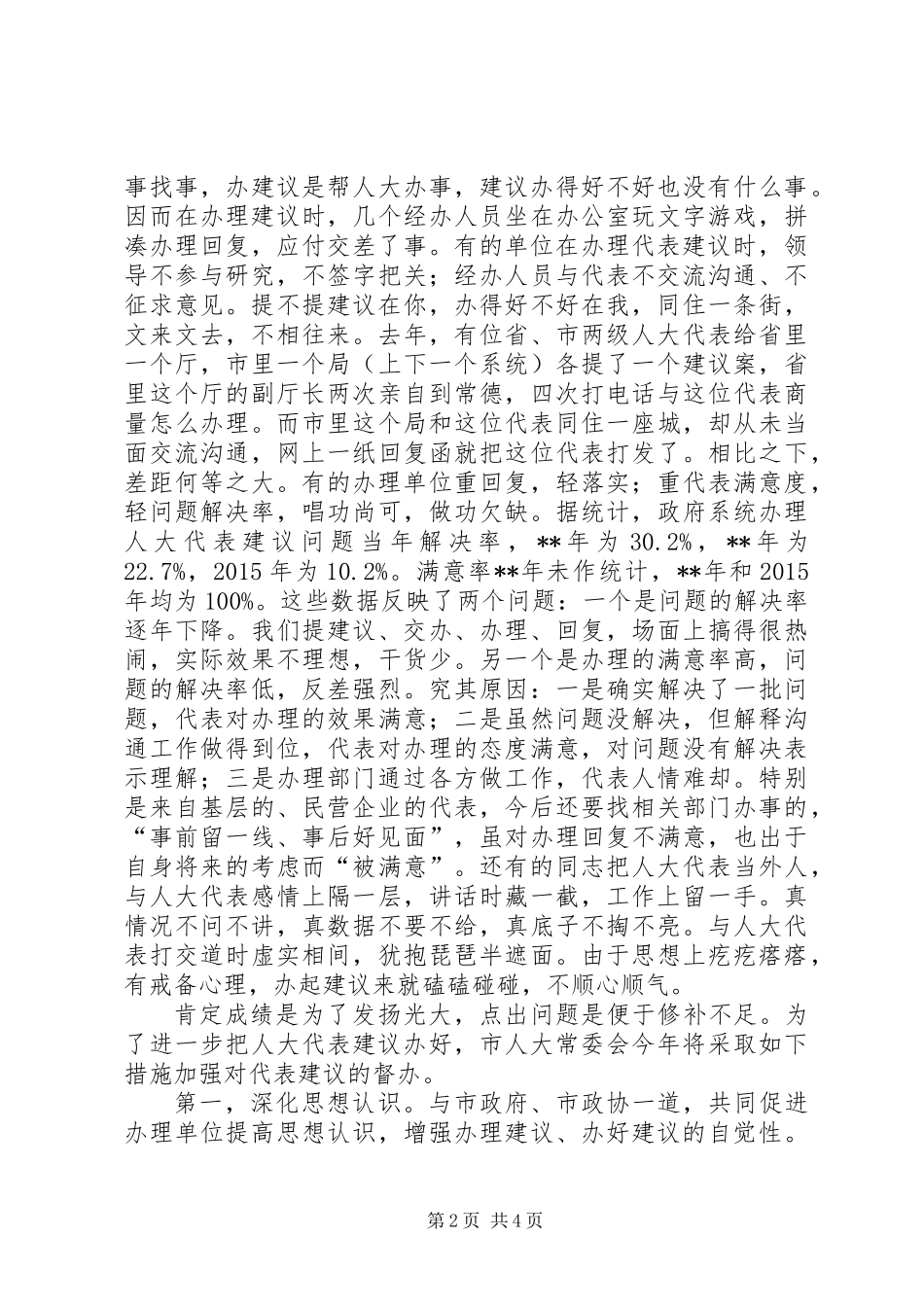 人大代表建议交办会讲话稿_第2页