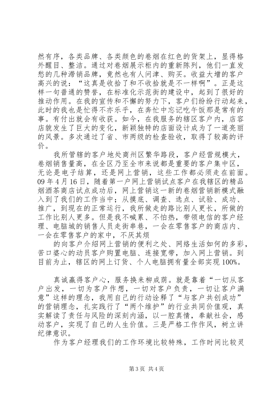 三讲教育活动心得体会_第3页