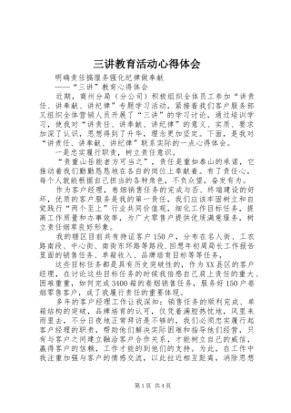 三讲教育活动心得体会