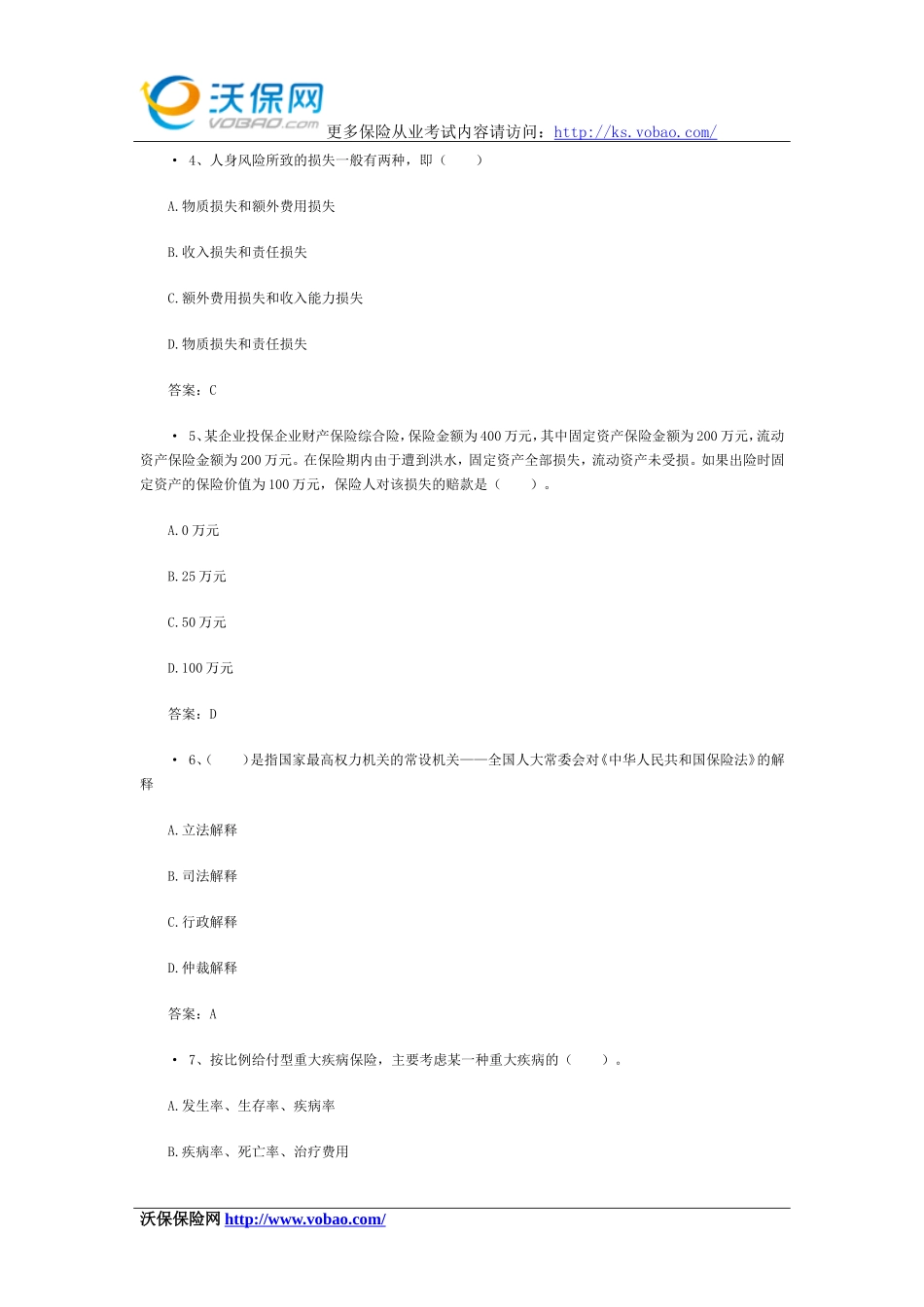 2015保险代理人机考真题及答案(9)_第2页