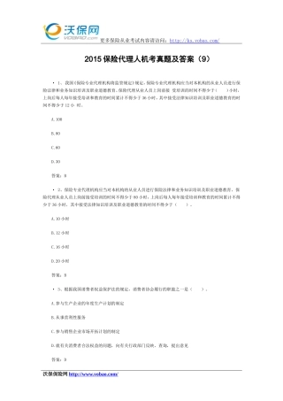 2015保险代理人机考真题及答案(9)