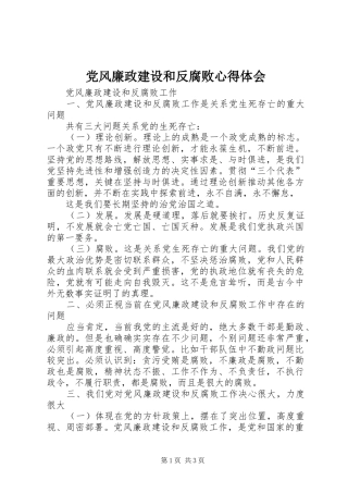 党风廉政建设和反腐败心得体会_3