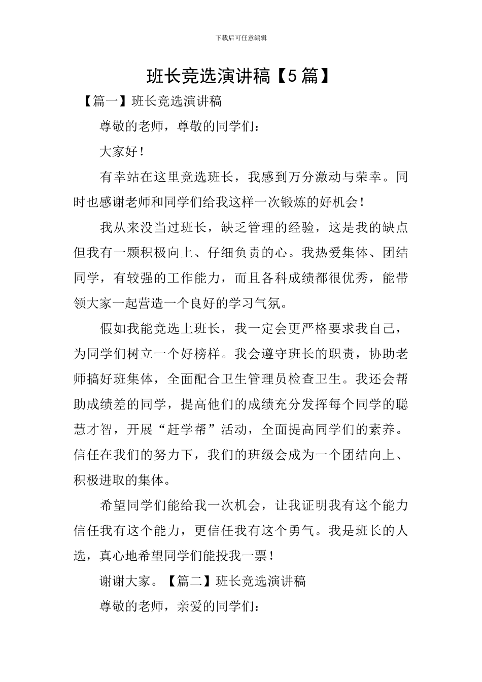 班长竞选演讲稿【5篇】_第1页