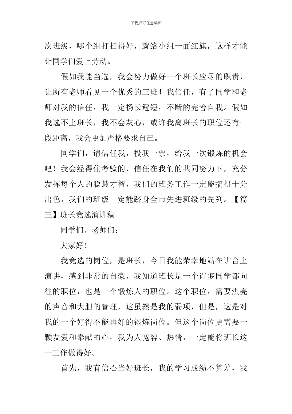 班长竞选演讲稿【5篇】_第3页