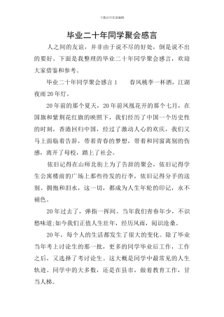 毕业二十年同学聚会感言