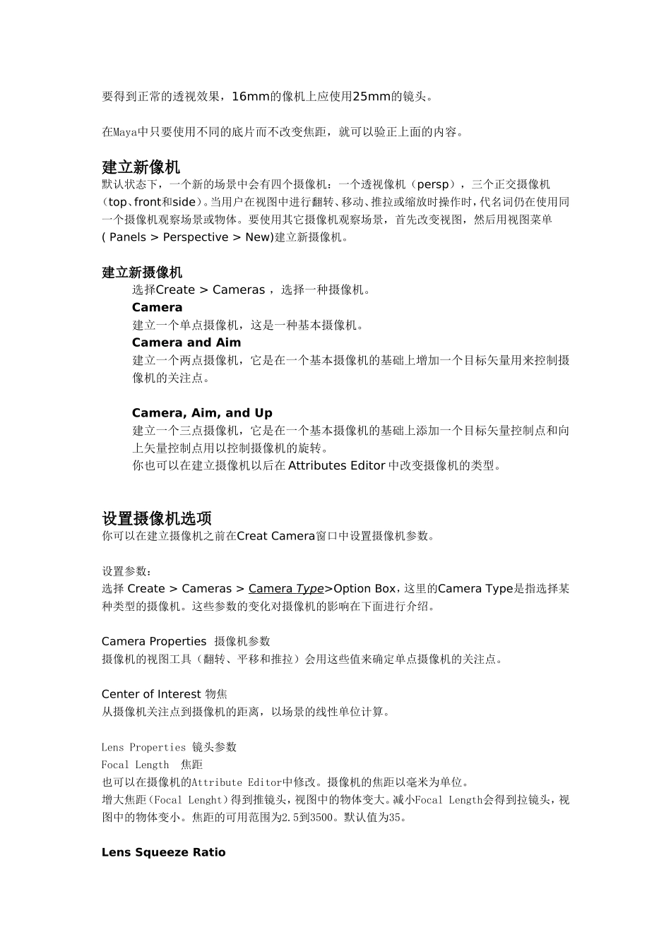 maya摄像机参数详解_第3页