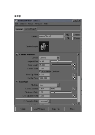 maya摄像机参数详解