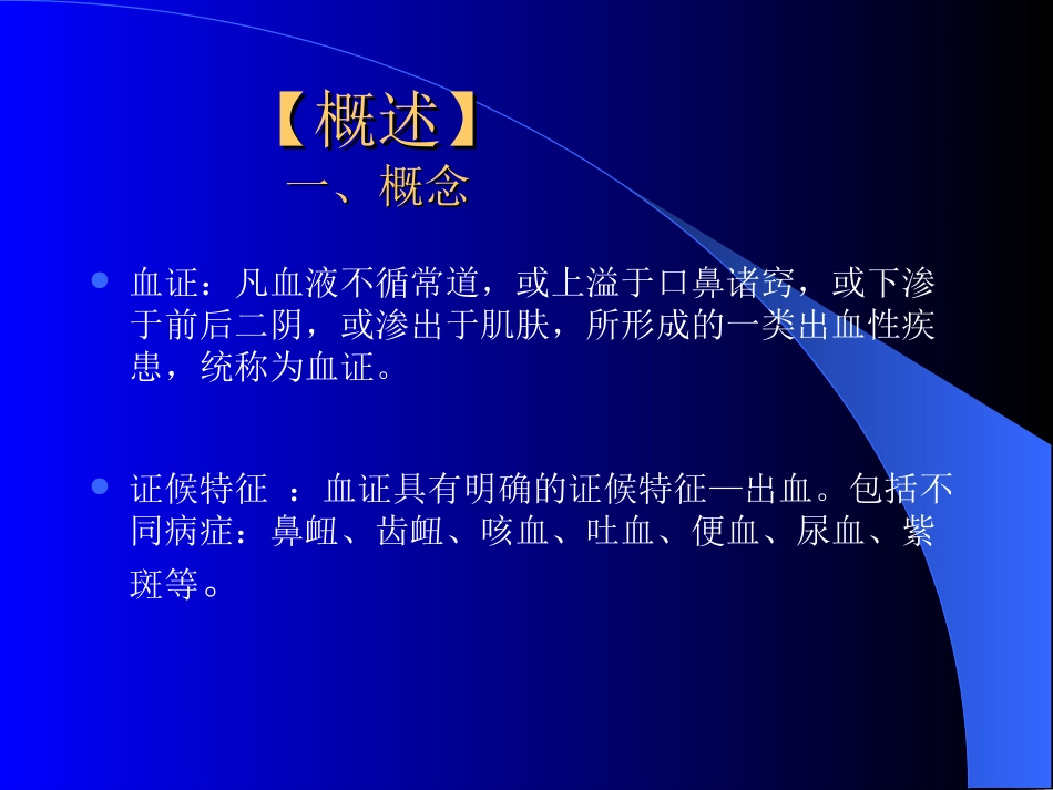 [目的要求]_第3页
