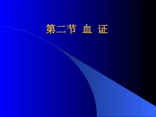 [目的要求]