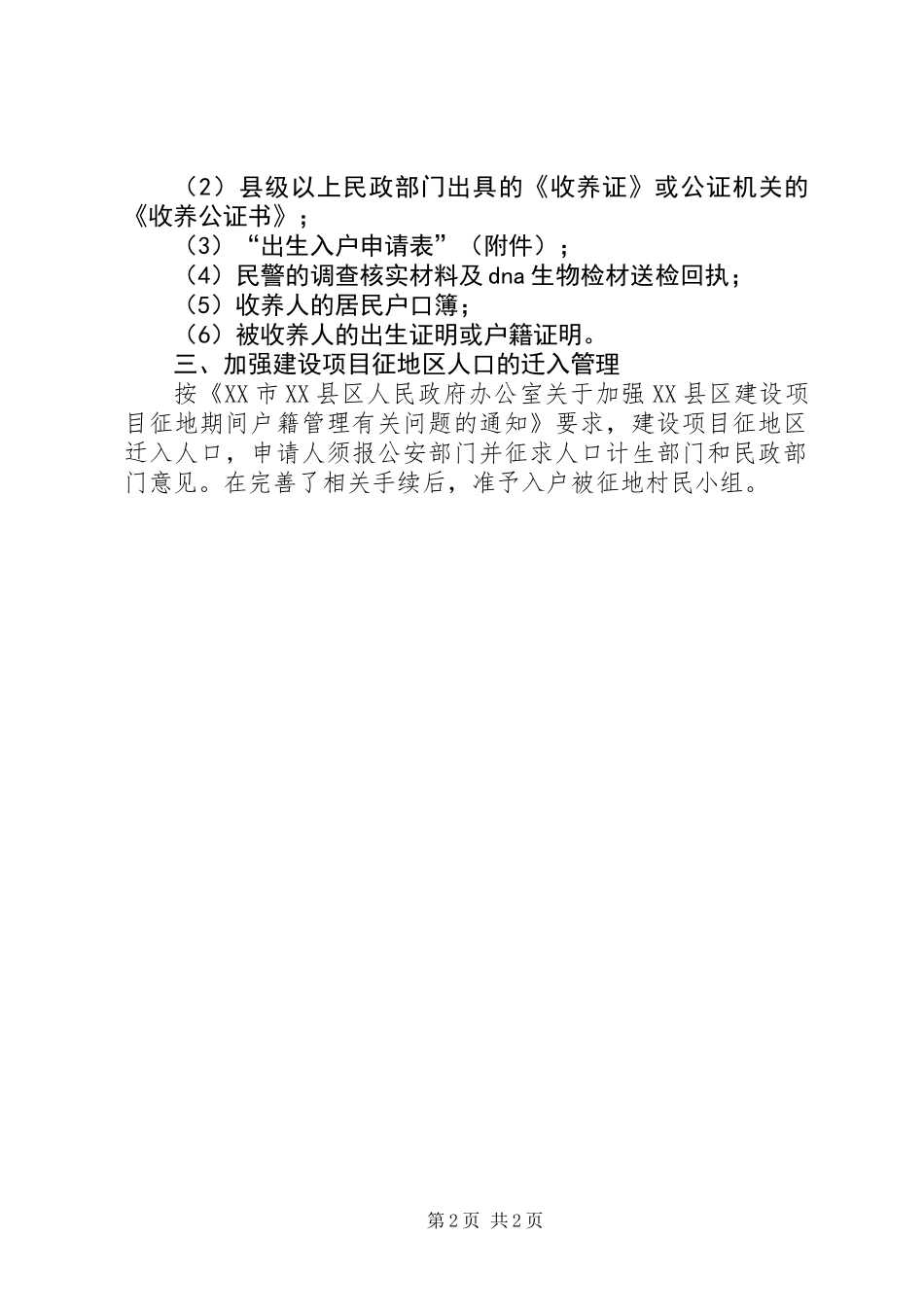 全乡加强入户管理工作意见_第2页