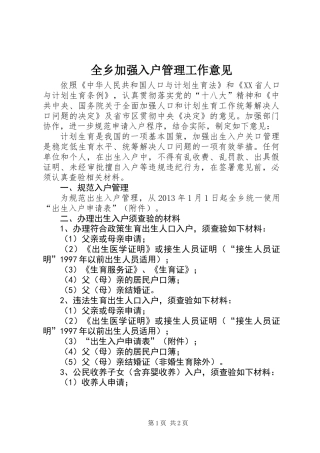 全乡加强入户管理工作意见