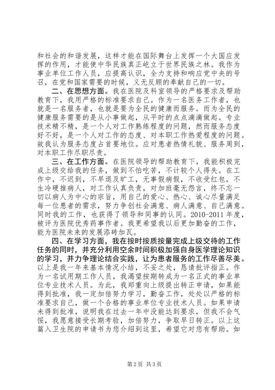 入卫生院的申请书_第2页