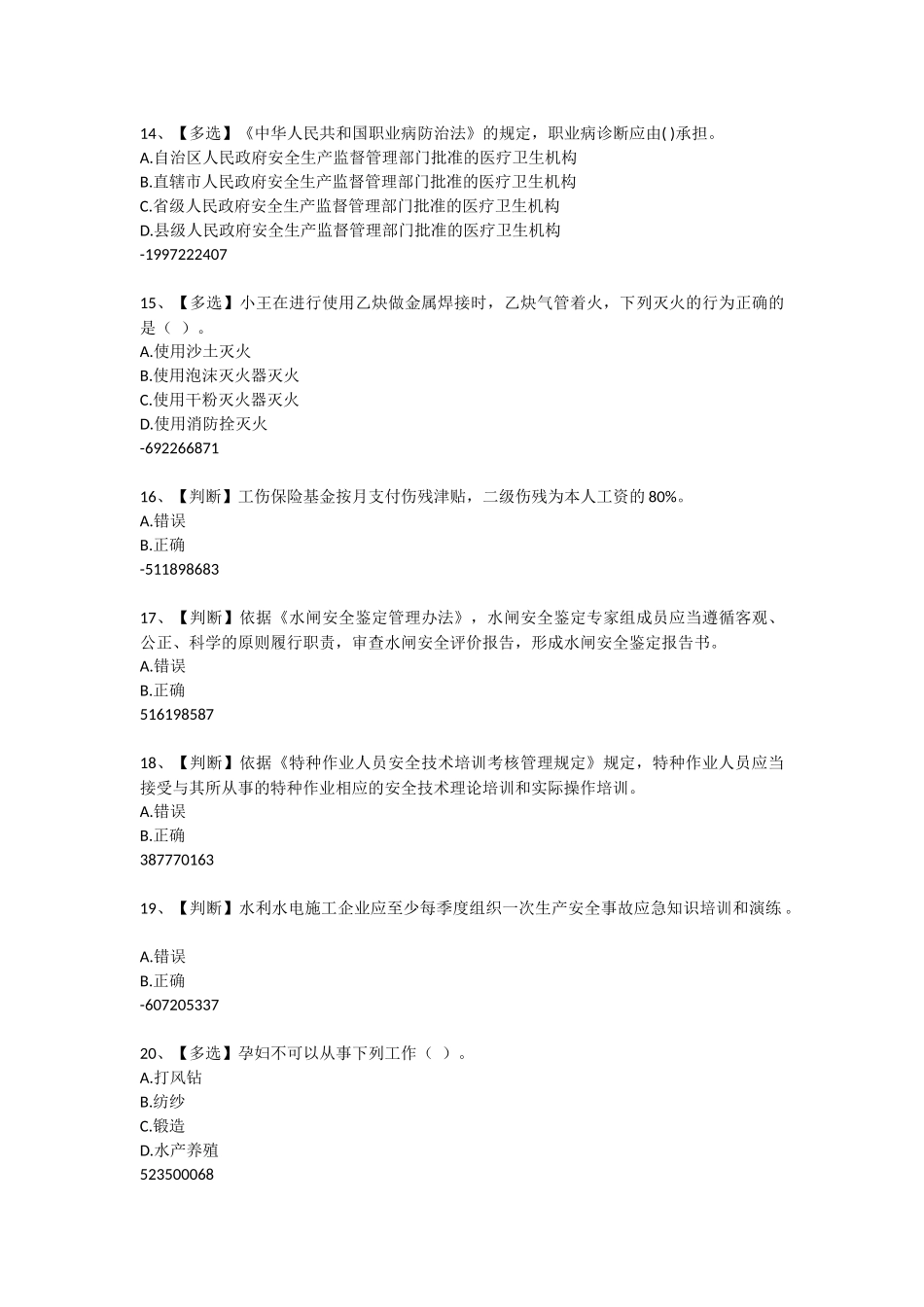 2015年全国水利安全生产知识(YSH)内含答案020_第3页