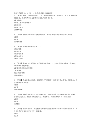 2015年全国水利安全生产知识(YSH)内含答案020
