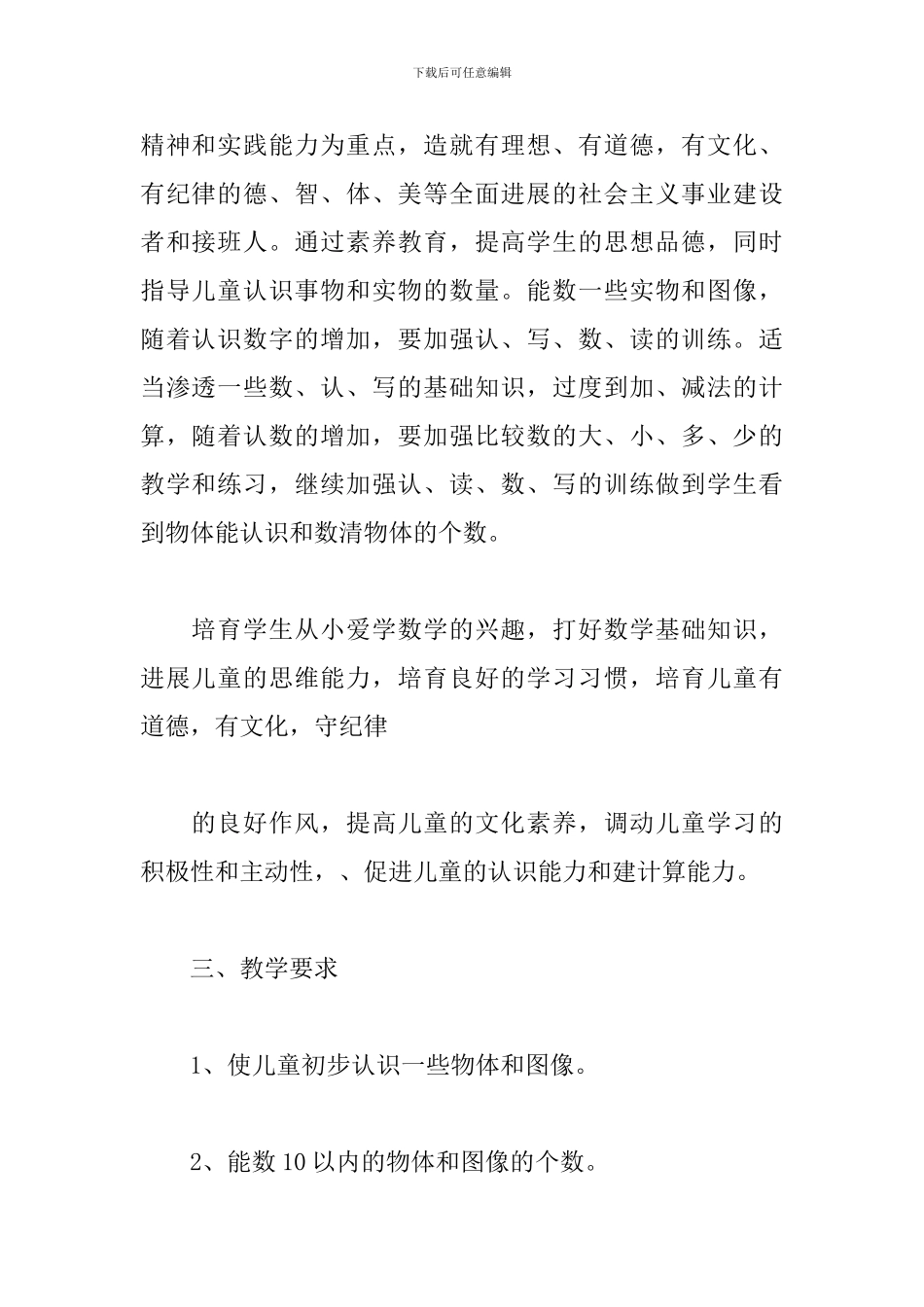 学前班秋季工作计划2024_第2页