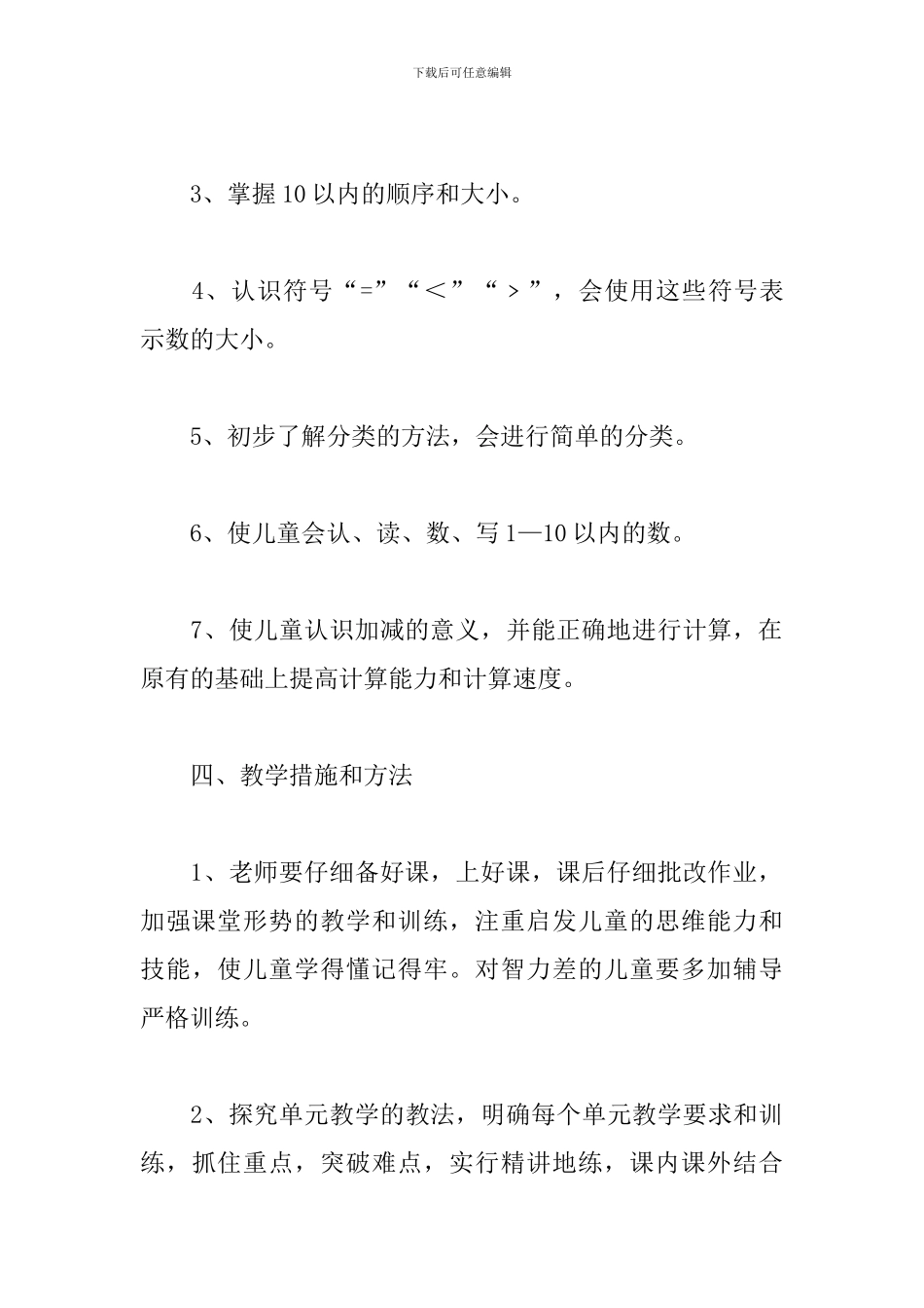 学前班秋季工作计划2024_第3页