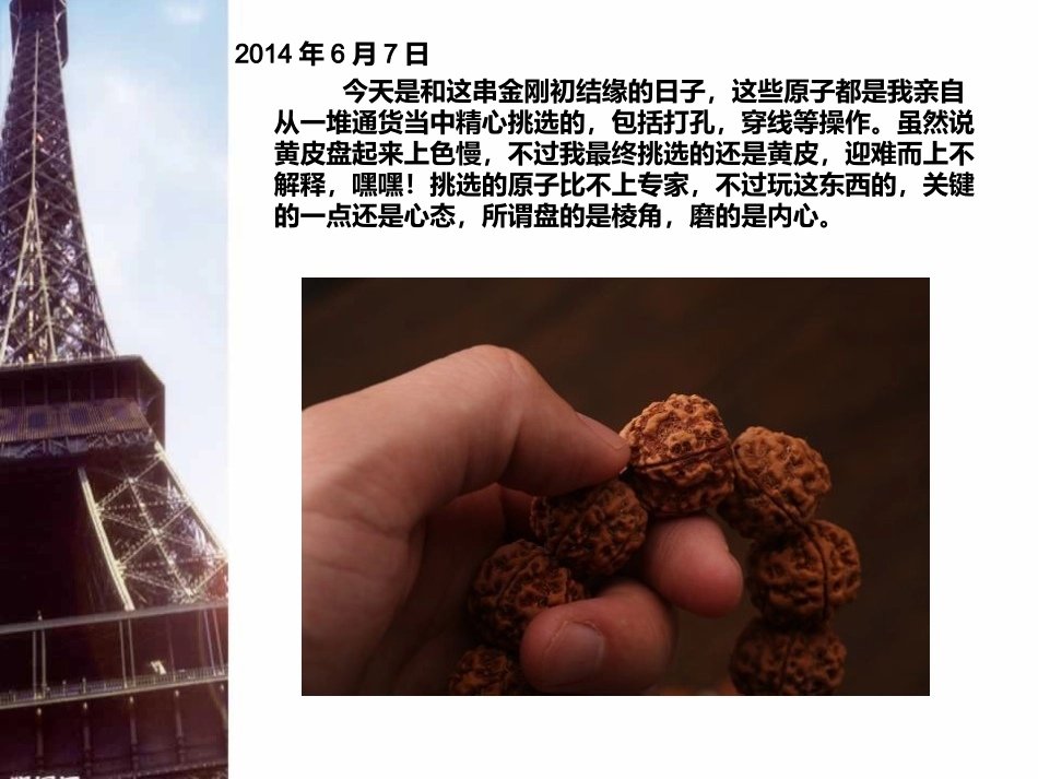 【经验分享】金刚菩提手串盘玩日记_第2页