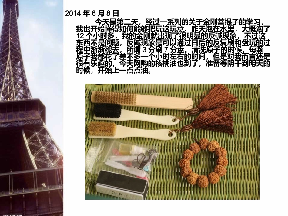 【经验分享】金刚菩提手串盘玩日记_第3页