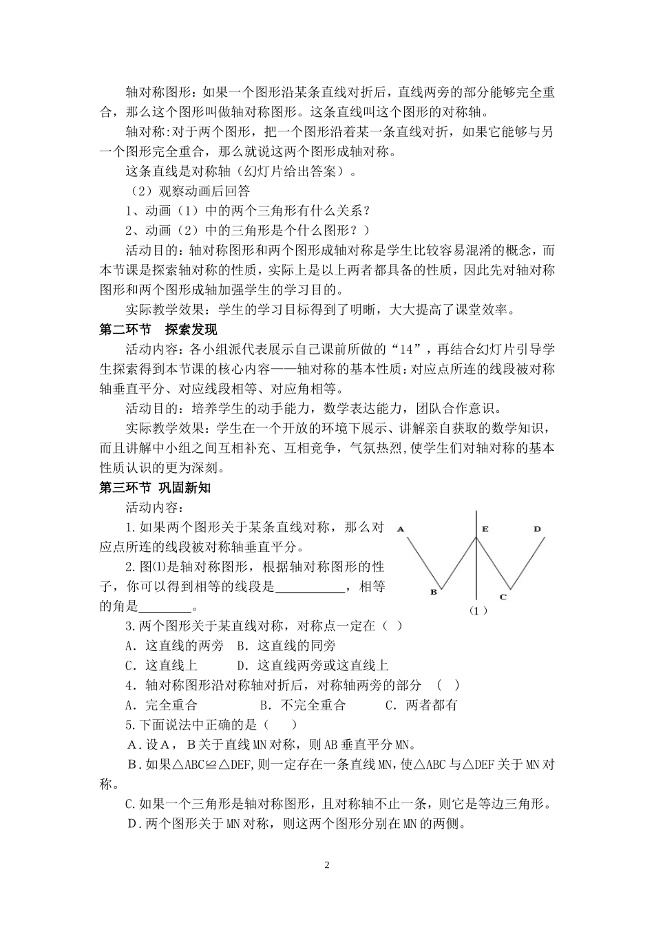 《探索轴对称的性质》教学设计与反思_第2页