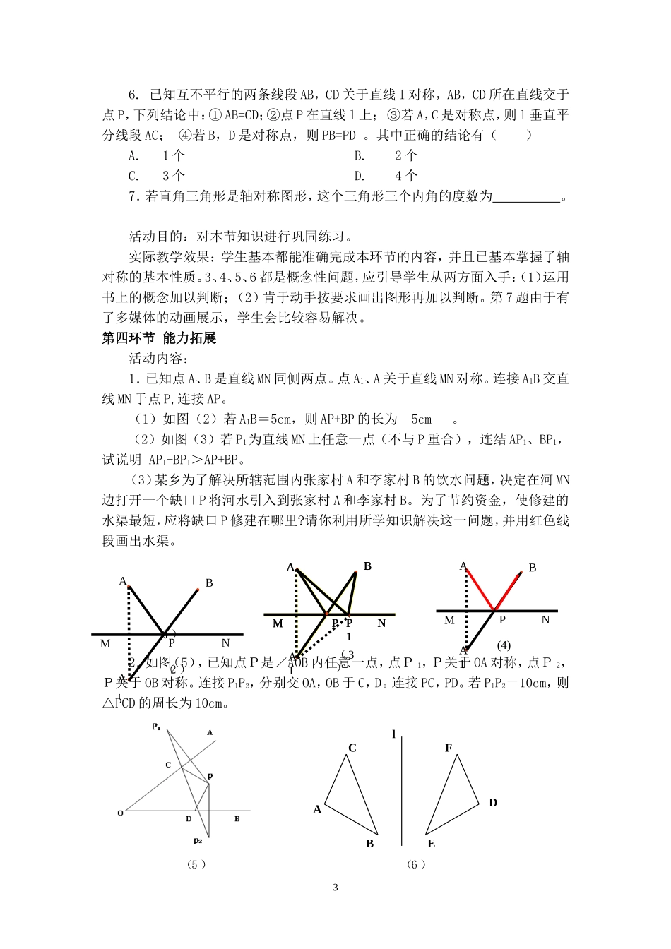 《探索轴对称的性质》教学设计与反思_第3页