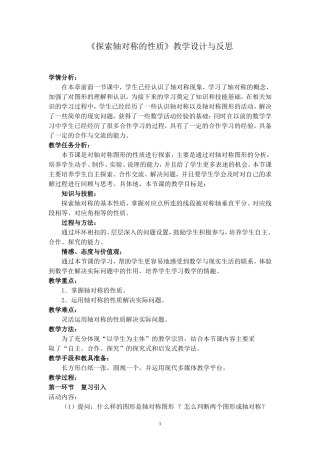 《探索轴对称的性质》教学设计与反思