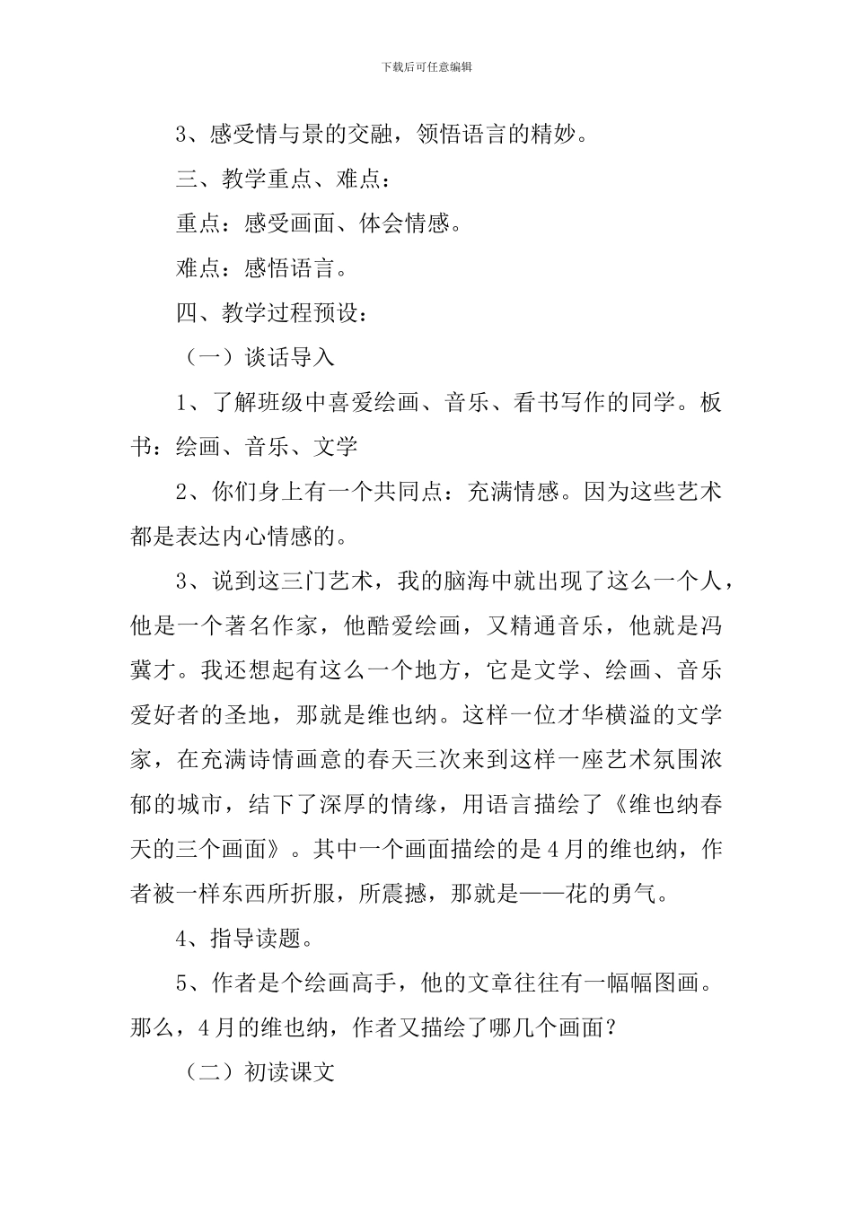 《花的勇气》教学设计_第2页
