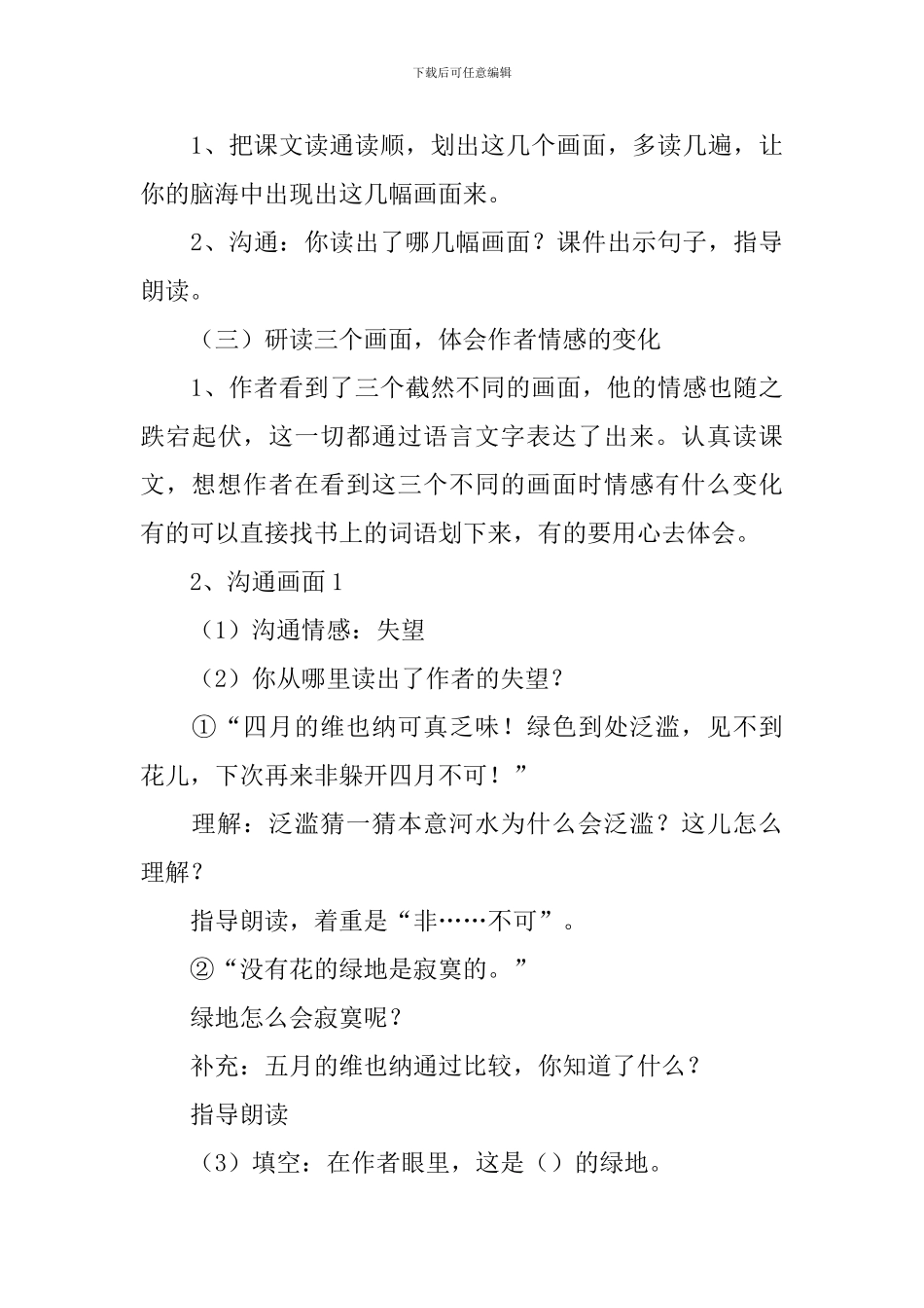 《花的勇气》教学设计_第3页