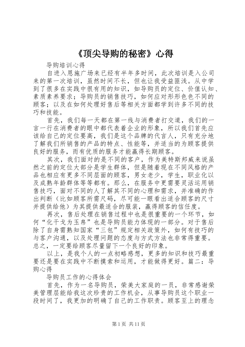 《顶尖导购的秘密》心得_第1页