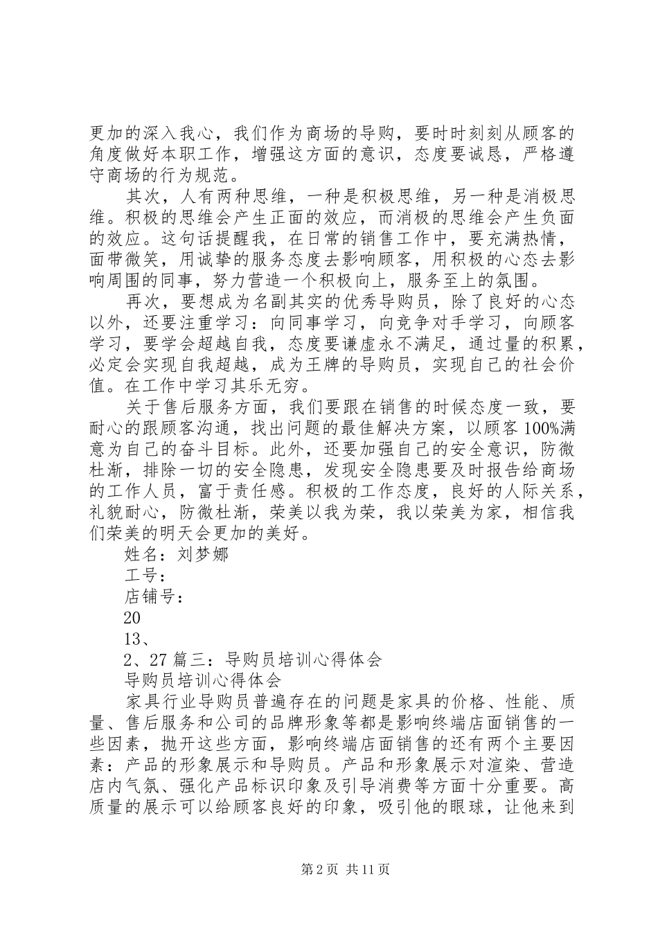 《顶尖导购的秘密》心得_第2页