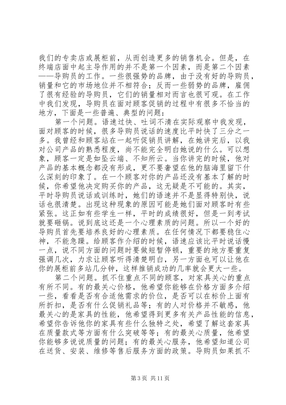 《顶尖导购的秘密》心得_第3页