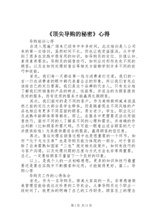 《顶尖导购的秘密》心得
